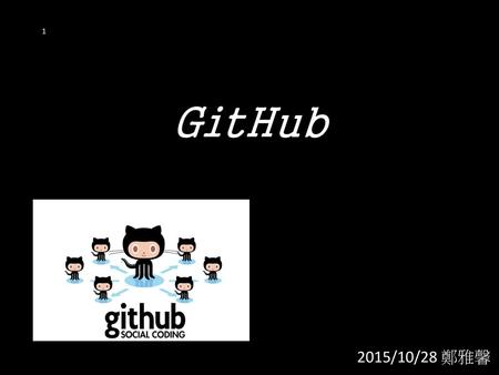 GitHub 2015/10/28 鄭雅馨.