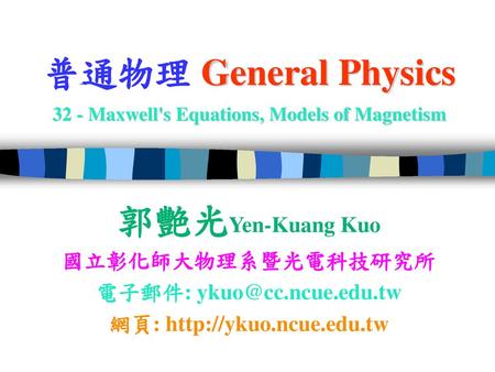 普通物理 General Physics 32 - Maxwell's Equations, Models of Magnetism