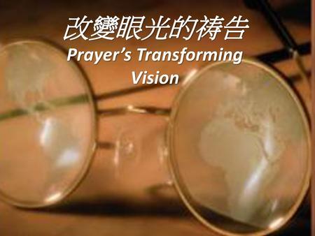 Prayer’s Transforming Vision