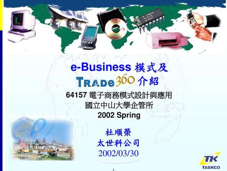 介紹 e-Business 模式及 杜順榮 太世科公司 2002/03/ 電子商務模式設計與應用 國立中山大學企管所