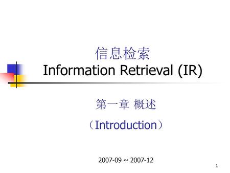 信息检索 Information Retrieval (IR)