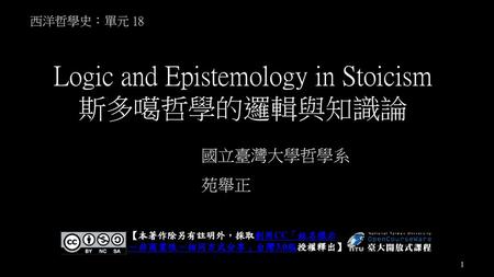 Logic and Epistemology in Stoicism 斯多噶哲學的邏輯與知識論