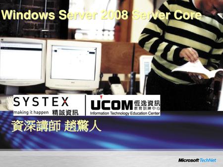 Windows Server 2008 Server Core