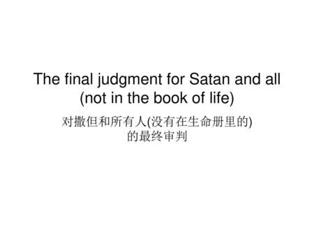 The final judgment for Satan and all (not in the book of life)