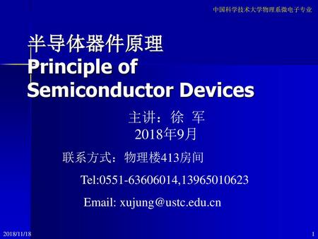 半导体器件原理 Principle of Semiconductor Devices