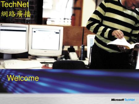 TechNet 網路廣播 Welcome.