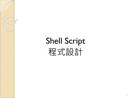 Shell Script 程式設計.