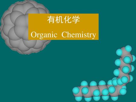 有机化学 Organic Chemistry.