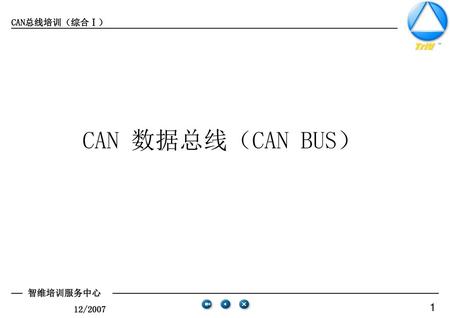 CAN 数据总线（CAN BUS）.