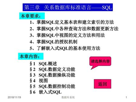 2、掌握SQL中各种查询方法和数据更新方法 3、掌握SQL中视图的定义方法和用法 4、掌握SQL的授权机制