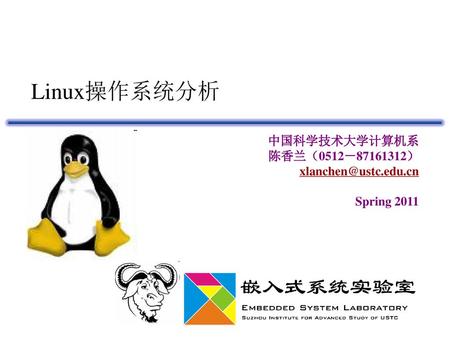 中国科学技术大学计算机系 陈香兰（0512－ ） Spring 2011