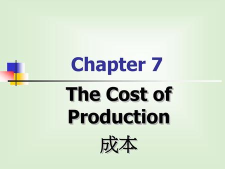 The Cost of Production 成本