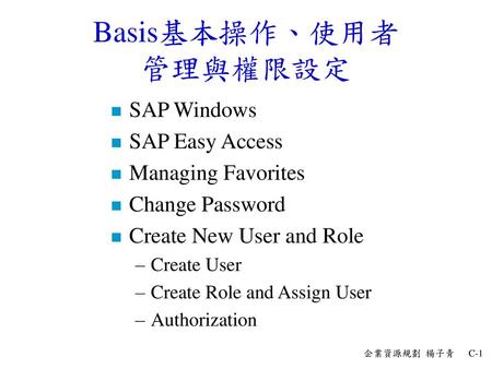 Basis基本操作、使用者 管理與權限設定