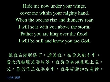 Hide me now under your wings, cover me within your mighty hand.