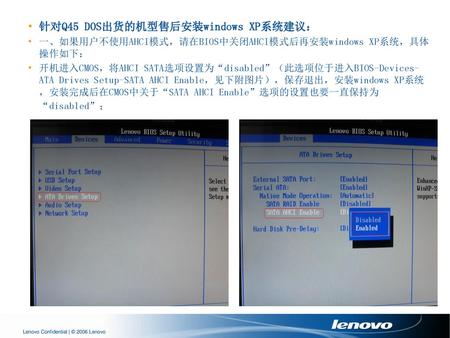 针对Q45 DOS出货的机型售后安装windows XP系统建议：
