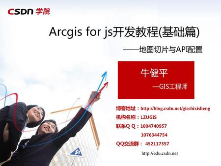 Arcgis for js开发教程(基础篇)