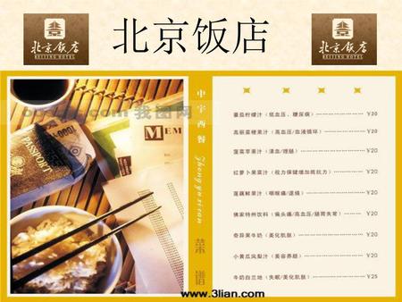 北京饭店 Tell them that 我是服务员， 我是北京饭店的服务员, 欢迎，欢迎您们来中国。欢欢迎您们来北京饭店吃饭。