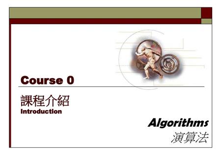 Course 0 課程介紹 Introduction