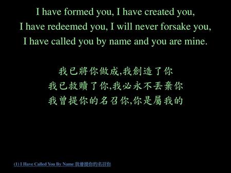(1) I Have Called You By Name 我曾提你的名召你