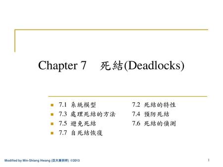 Chapter 7 死結(Deadlocks)