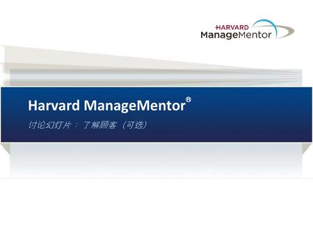 Harvard ManageMentor®