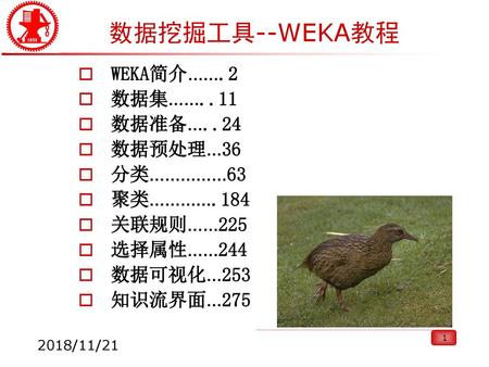 数据挖掘工具--WEKA教程 WEKA简介…….2 数据集……..11 数据准备…..24 数据预处理…36 分类……………63