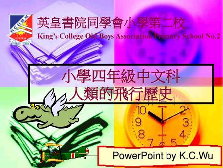 小學四年級中文科 人類的飛行歷史 英皇書院同學會小學第二校 PowerPoint by K.C.Wu