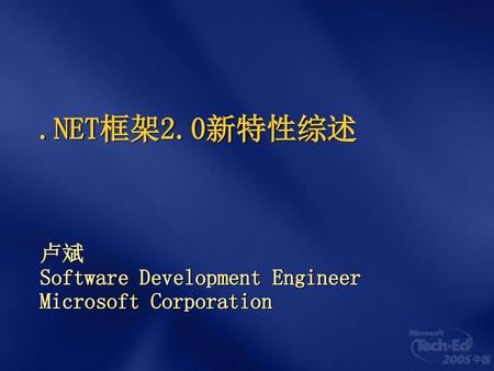 卢斌 Software Development Engineer Microsoft Corporation