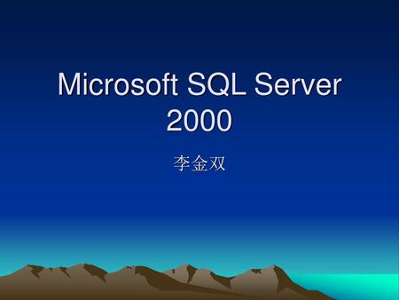 Microsoft SQL Server 2000 李金双.