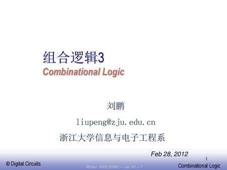 组合逻辑3 Combinational Logic