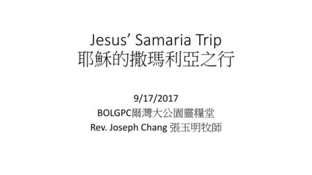 Jesus’ Samaria Trip 耶穌的撒瑪利亞之行