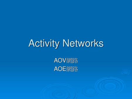 Activity Networks AOV網路 AOE網路.
