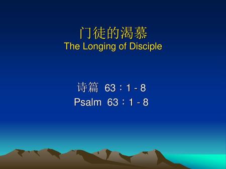 门徒的渴慕 The Longing of Disciple