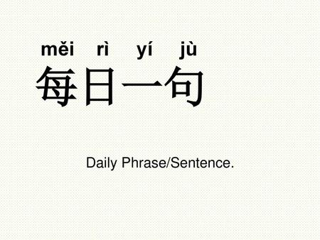 Daily Phrase/Sentence.