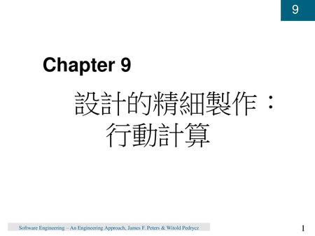Chapter 9 	設計的精細製作： 		行動計算 Software Engineering – An Engineering Approach, James F. Peters & Witold Pedrycz.