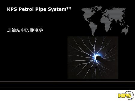 KPS Petrol Pipe SystemTM