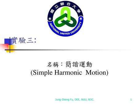 名稱：簡諧運動 (Simple Harmonic Motion)