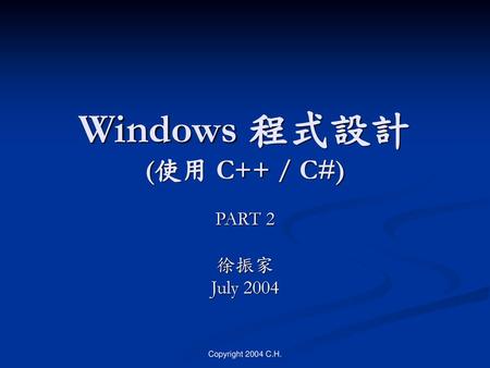 Windows 程式設計 (使用 C++ / C#)