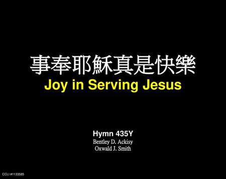 事奉耶穌真是快樂 Joy in Serving Jesus Hymn 435Y Bentley D. Ackisy