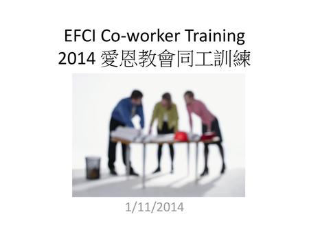 EFCI Co-worker Training 2014 愛恩教會同工訓練