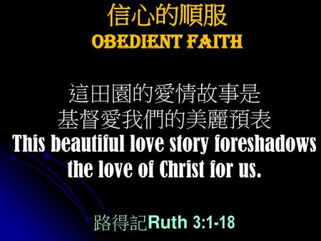 This beautiful love story foreshadows the love of Christ for us.