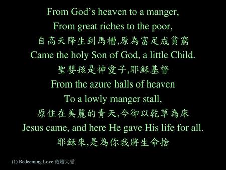 From God’s heaven to a manger, From great riches to the poor,