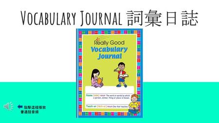 Vocabulary Journal 詞彙日誌