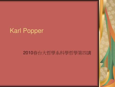 Karl Popper 2010春台大哲學系科學哲學第四講.