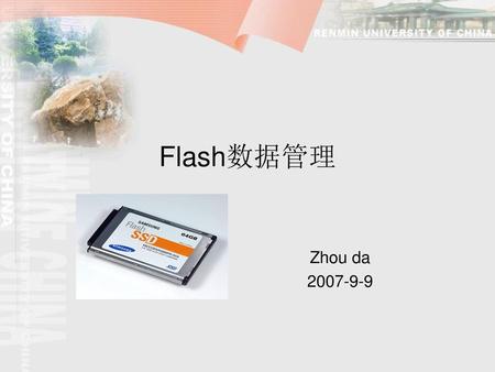 Flash数据管理 Zhou da 2007-9-9.
