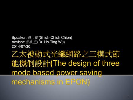 Speaker: 錢世傑(Shieh-Chieh Chien)