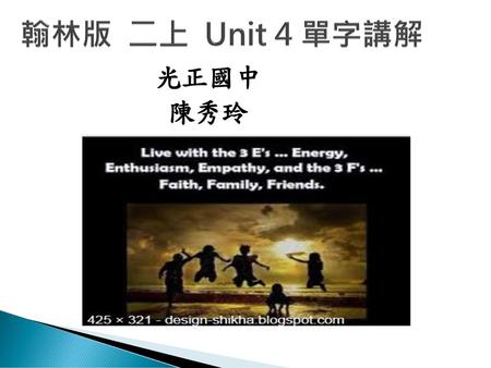 翰林版 二上 Unit 4 單字講解 光正國中 陳秀玲.