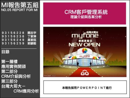 目錄, 各層介紹. 目錄, 各層介紹 從廣告看CRM ～fun心傳遞親子間的愛 ～ 活動內容:  鎖定家中有小朋友的家庭 「大人放心、小孩開心」 『把愛傳出去』活動推出: Fun心樂園 1. [親子關係]Vs[照顧寵物]的情感投射 2. 「汪汪表情符號扭蛋機」 3. 「許我一個靚名」