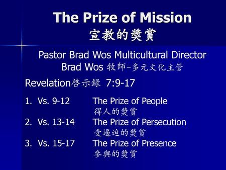 The Prize of Mission 宣教的奬賞