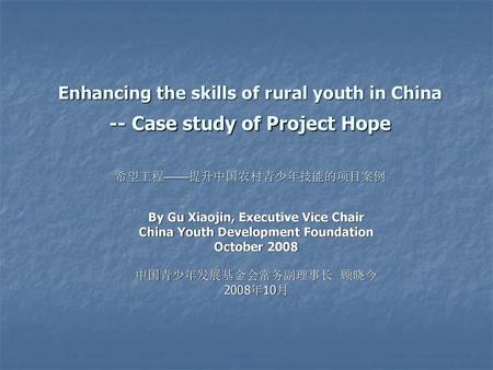By Gu Xiaojin, Executive Vice Chair China Youth Development Foundation